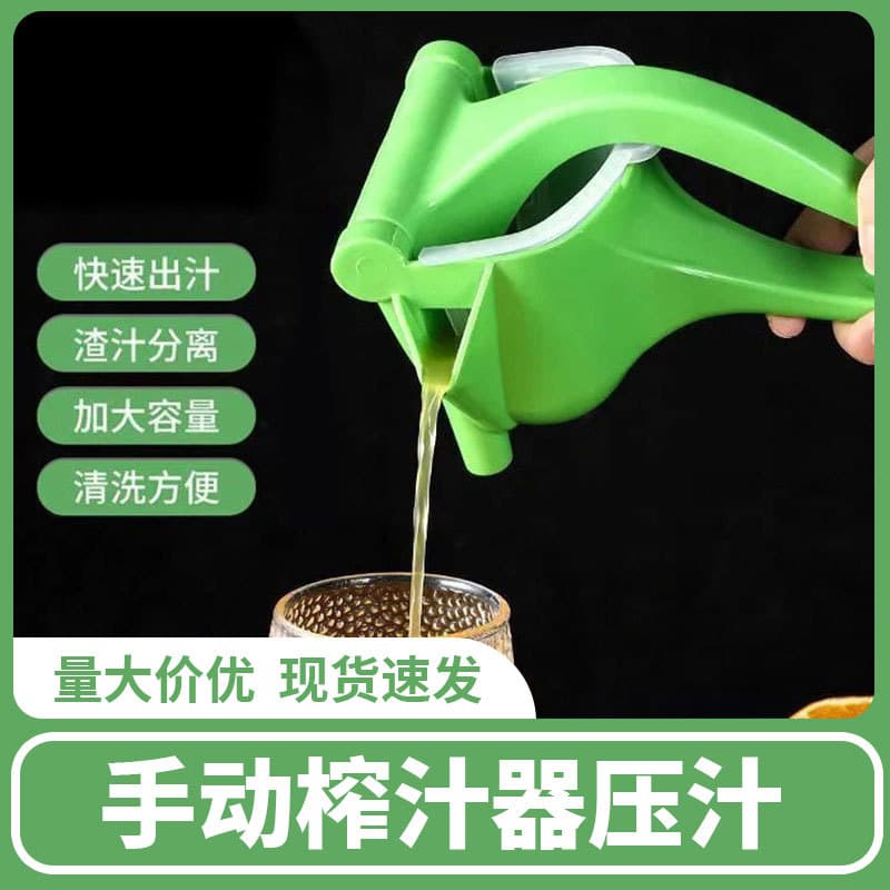 Factory direct sales of household manual juicers, multi-functional small household lemon juicers, plastic manual juice presses.