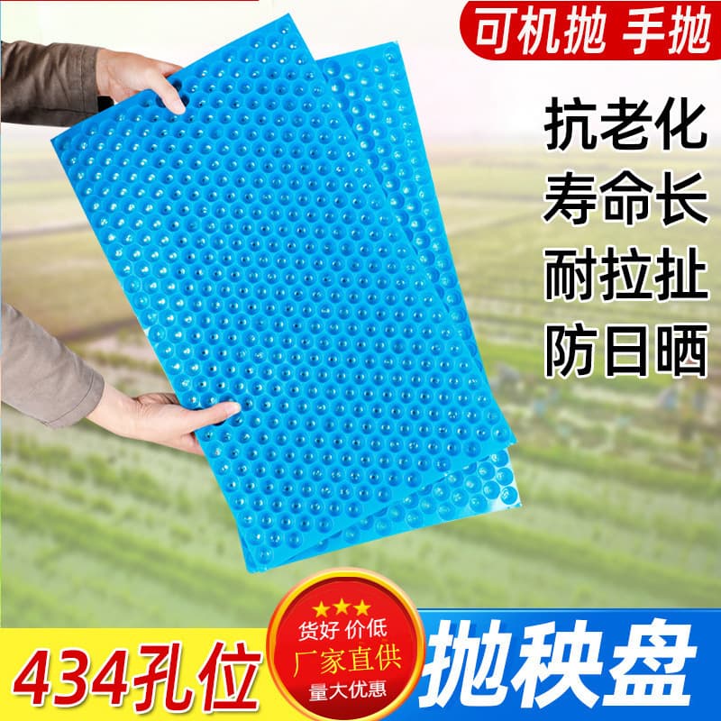 Hand-thrown Rice Seedling Tray, Artificial Rice Seedling Throwing Tray for Late Rice, Blue 434-Hole Rice Seedling Tray, Throwing Tray