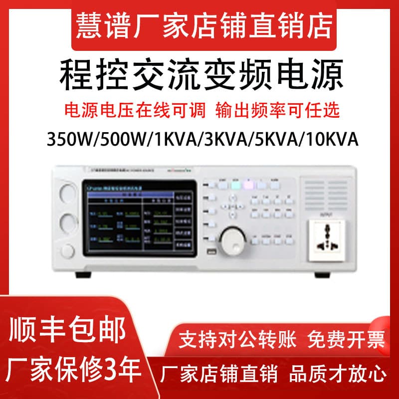 Huipu Programmable AC Variable Frequency Power Supply AC Programmable Single-Phase/Three-Phase High-Power Stable Voltage and Adjustable Frequency 5KVA
