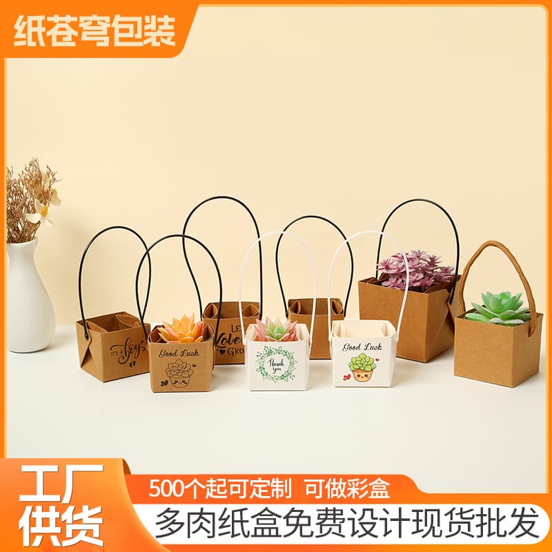 Kraft Paper Succulent Handheld Paper Box Waterproof Mini Succulent Planter Box Square Thickened Green Plant Flower Packaging Box