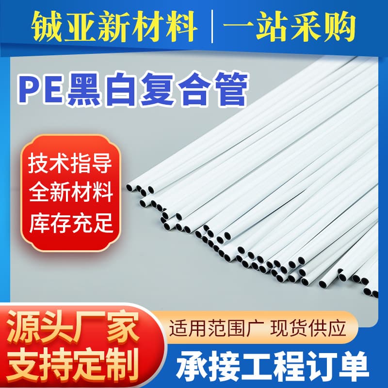 Agricultural irrigation PE black and white composite pipes, PE white hairy pipes, greenhouse blueberry orchard PE irrigation pipes, LDPE pipes