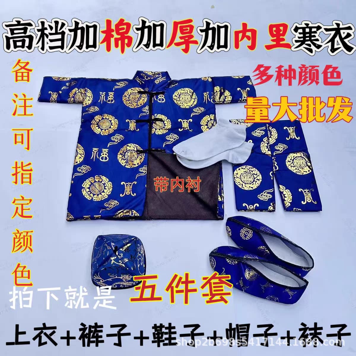 Five-piece set of thickened winter clothing, complete with shoes, socks, and hat, fabric winter attire for October first ritual paper burning and funeral use