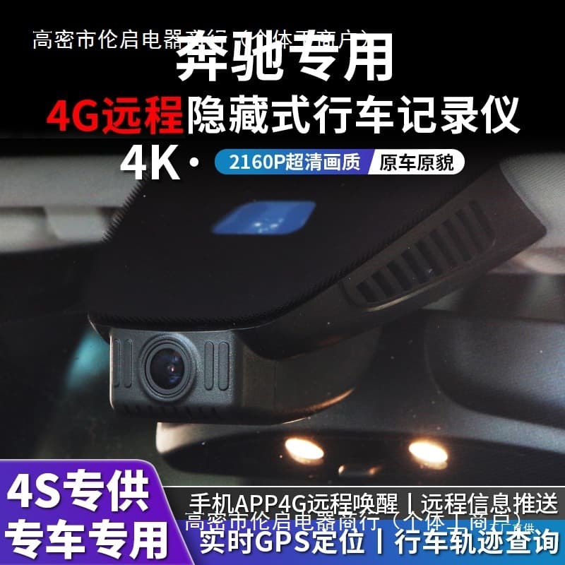 Mercedes-Benz 4G Remote Monitoring and Positioning Dash Cam Vito E300LC200L/GLE/A/B/C/S/R (Xinxia)