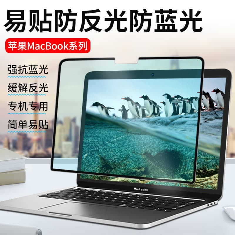 Screen protector frame adhesive film for MacBook Pro, anti-glare, full-screen protective film for Apple Mac laptops