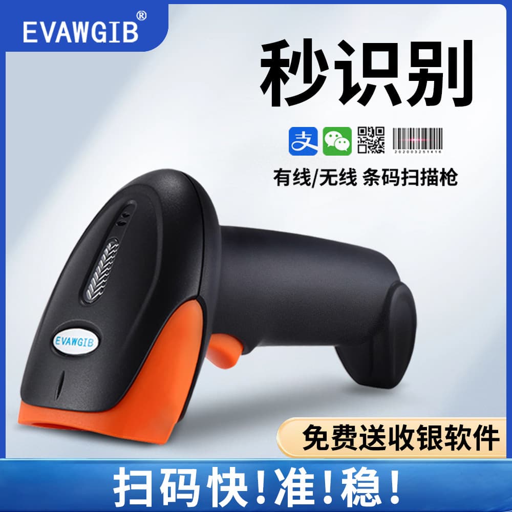Customized scanning gun barcode scanner scanning gun wireless one-dimensional and two-dimensional code supermarket wired barcode gun scanner