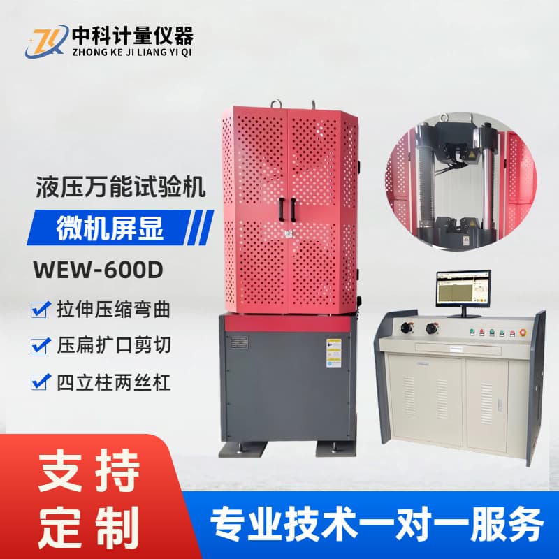 Universal material tensile testing machine WEW-600D civil air defense bar plate chain tensile testing machine 30-ton strength