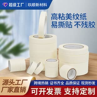 White medium-high tack masking tape wholesale, crepe paper masking, decoration, painting, caulking color separation, single-sided masking tape