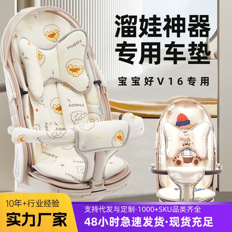 Baby Good V16 Seat Cushion, Suitable for All Seasons, Class A Baby Chair, Soft and Skin-Friendly, Thickened, Extra High and Extra Large