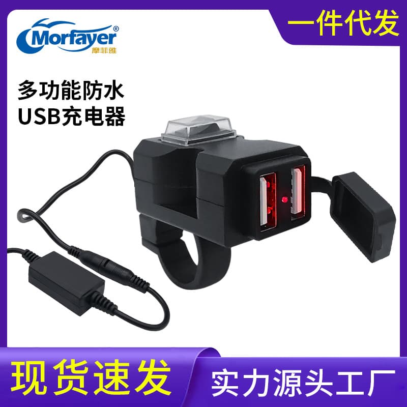 Motorcycle Dual Charger Electric Dual USB Charger Fast Charging for Phone with Switch Multifunctional Waterproof