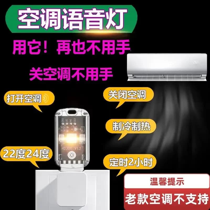 Air conditioner companion light USB voice light USB light smart voice light air conditioner companion night light voice night light