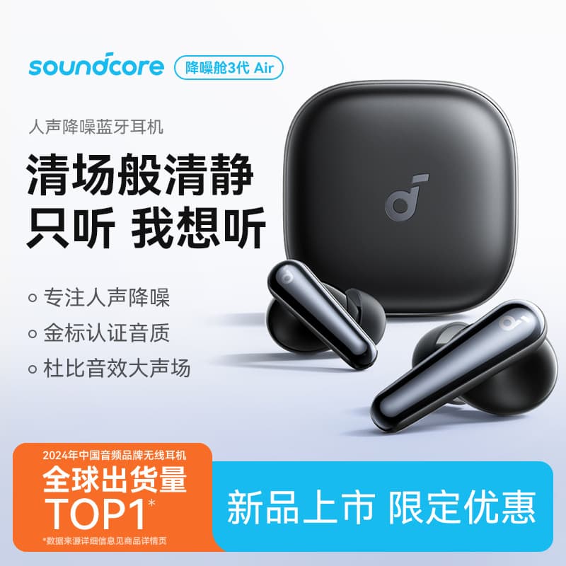 SoundCore Noise Reduction Cabin 3rd Generation Air True Wireless Bluetooth Headset Deep Vocal Noise Reduction In-Ear