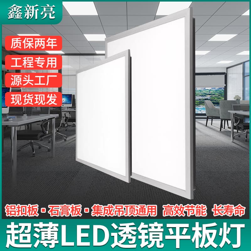 LED panel light 600*600 direct-lit for office aluminum panel, kitchen and bathroom integrated ceiling light