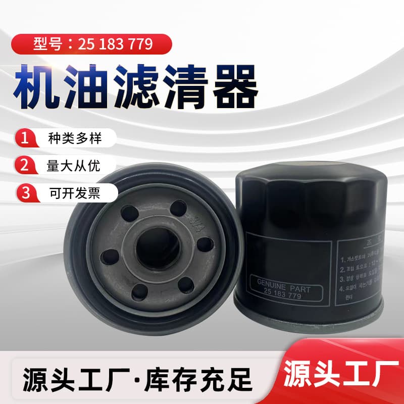 Oil Filter oil filter manufacturer 25183779 oil filter element oil filter wholesale