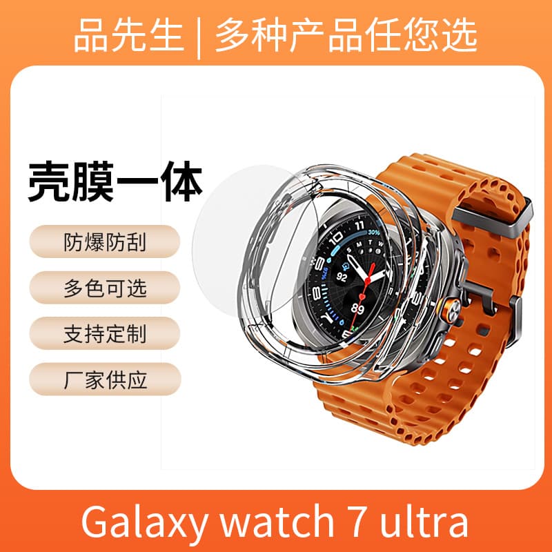 Suitable for Samsung WATCH7ULTRA watch protective case SAMSUNGULTRA47MM tempered film integrated hard case