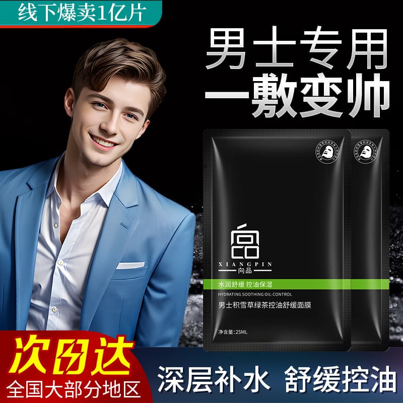 Mask for Men, Green Tea Oil Control Brightening, Soothing Acne Removal Pore Tightening Hydrating Facial Care