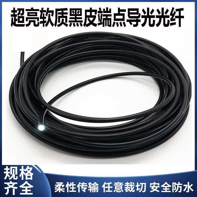 mma black leather optical fiber tail light guide super bright soft end point optical fiber light guide tube lighting underground buried optical fiber line