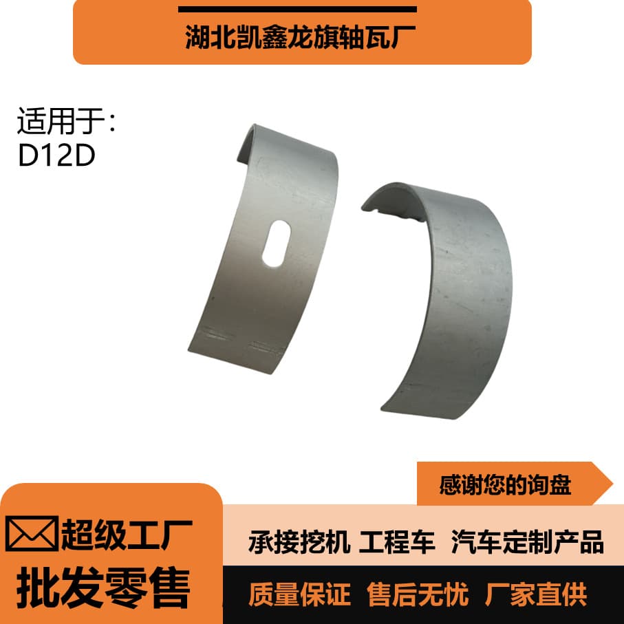 Volvo Excavator Parts D12D Main Bearing, Thrust Washer, Eccentric Bearing, Copper Bushing, Excavator Bearing, Automotive Bearing