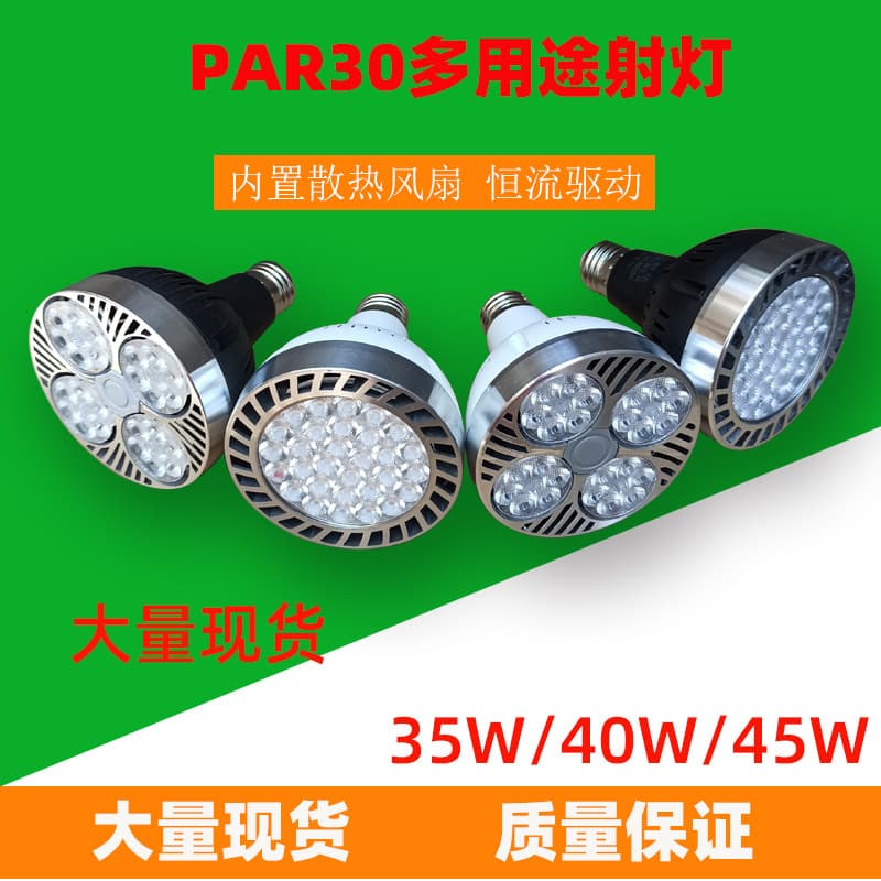 Wholesale LED PAR Light Track Light E27 Screw Base PAR30 Bulb Chip Commercial Surface Mount 35W Clothing Store Background Wall