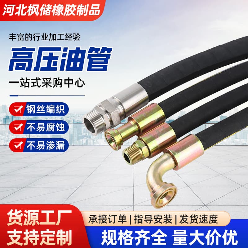 High-pressure oil pipe, high-pressure steel wire braided rubber water pipe, engineering machinery hose, high-pressure hose manufacturer custom