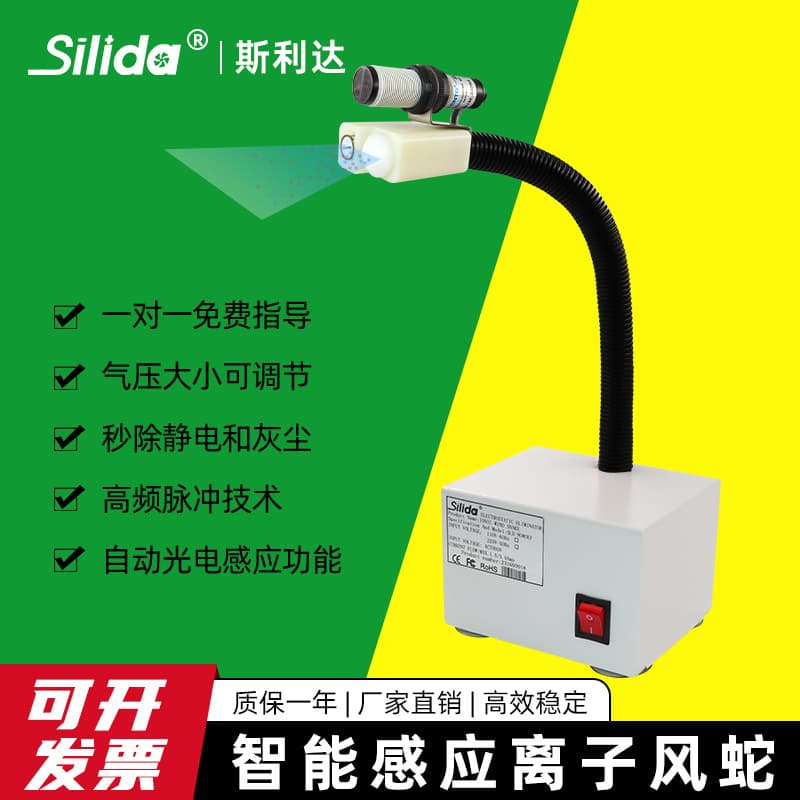 SLIDA 9080EF Ion Air Snake Anti-Static Ionizer Automatic Sensor High-Pressure Dust Removal Static Eliminator