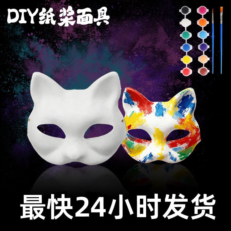 Paper Mache Mask Half Face Full Face Children Cross-Border Cat Face White Handmade DIY White Blank Painting Animal Cross-Border