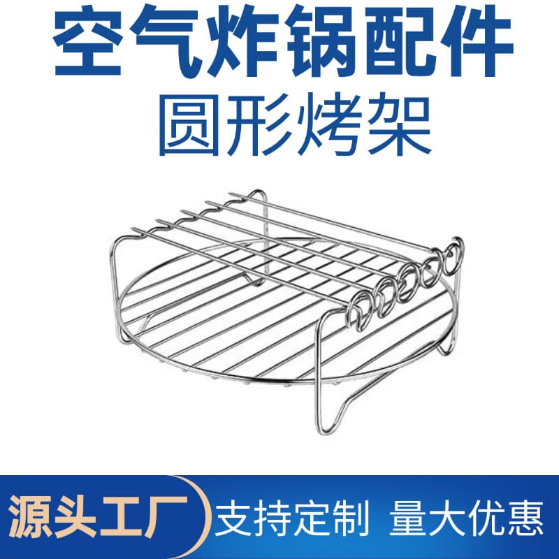 Air fryer accessory: stainless steel double-layer grill rack for kitchen and home use, for grilling meat skewers, ovens, and barbecues. (Amazon)