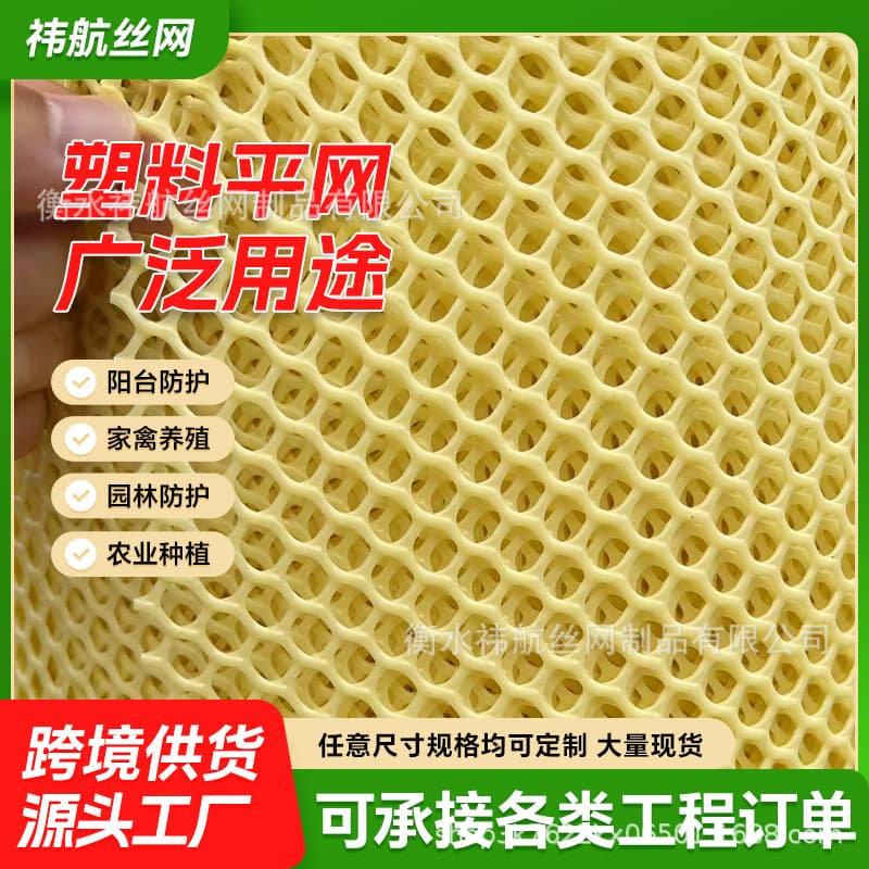 Manufacturer wholesale plastic flat nets for poultry farming, air conditioning nets, cat prevention fencing, balcony protective pad nets, breeding nets.