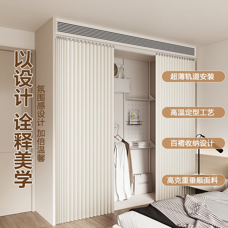High-end dust-proof folding curtains for walk-in closets, no-drill track installation, imitation linen material.