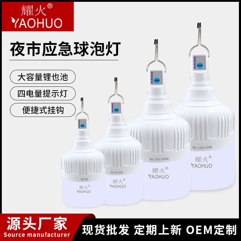 Yaohuo Remote Control LED Rechargeable Lamp, Night Market Stall Hanging Light, Ultra-Bright Long Battery Life 20 Hours, Factory Wholesale