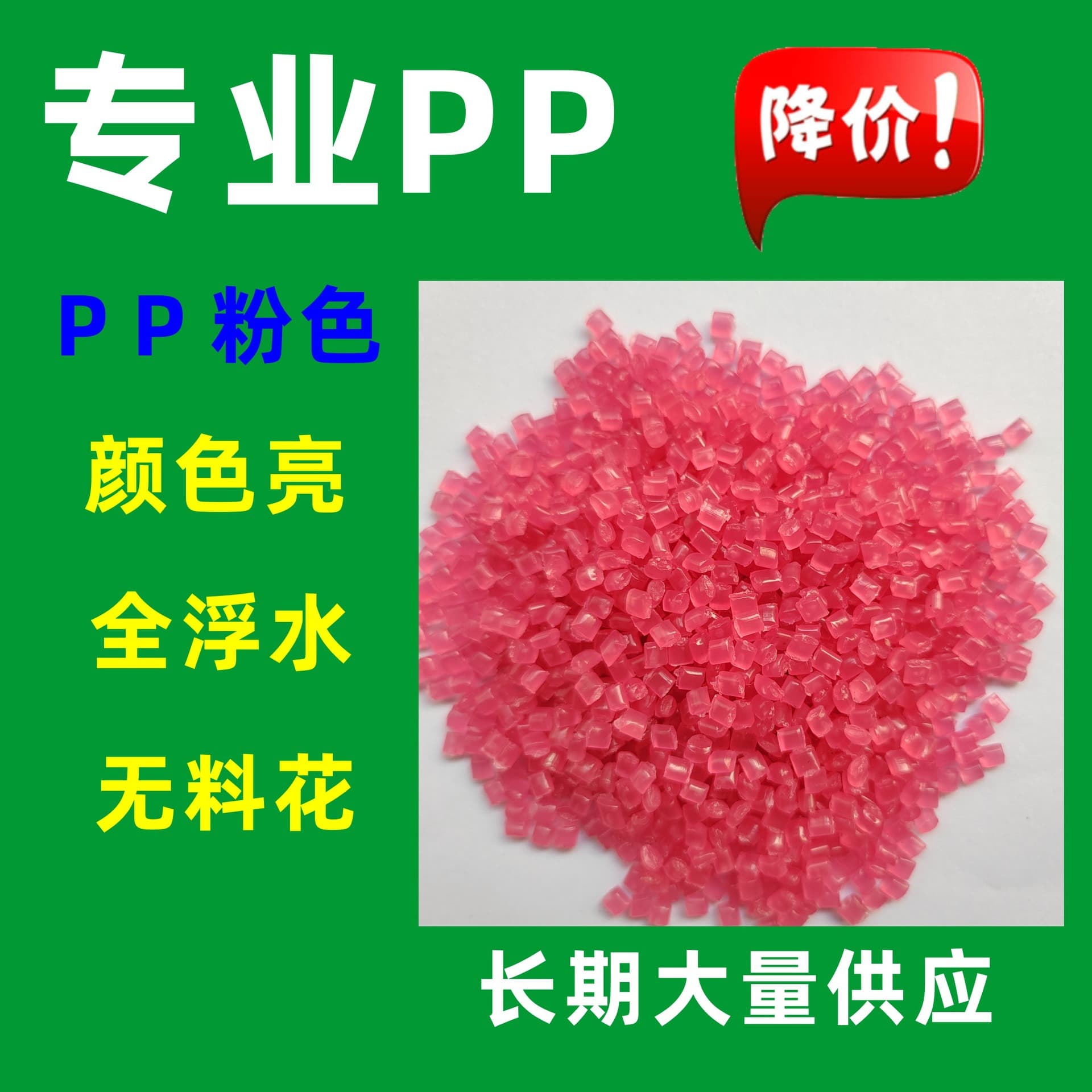 Self-produced PP Pink Granules, Polypropylene Pink Transparent Recycled Material, Pink PP Pellets, PP Pink Transparent Regrind