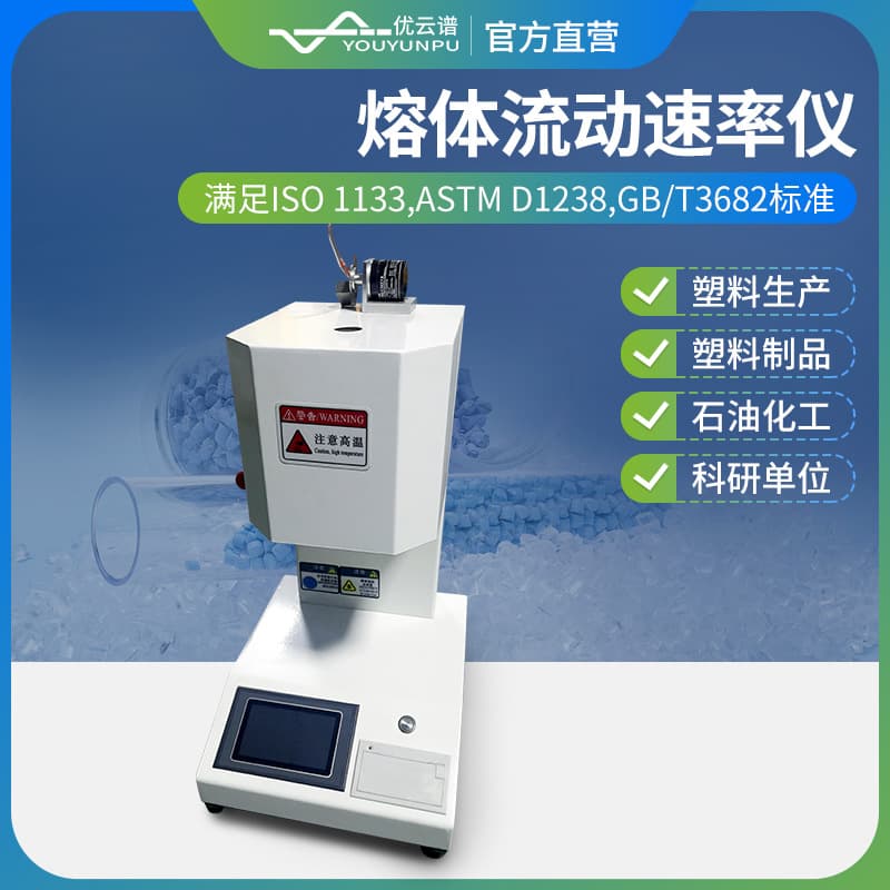 Melt flow index meter, melt flow rate meter, plastic granule and PE tester, melt flow indexer