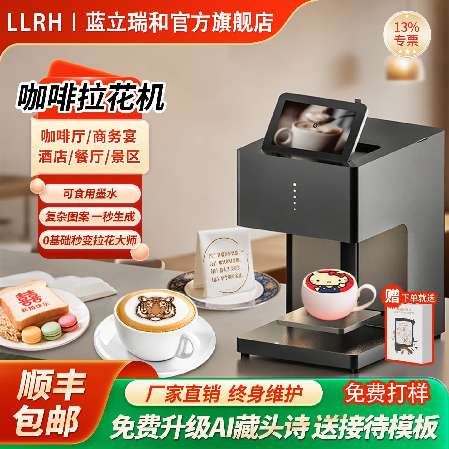 LLRH color latte art coffee printer yogurt milk tea two-dimensional pattern latte art machine acrostic poem printing machine