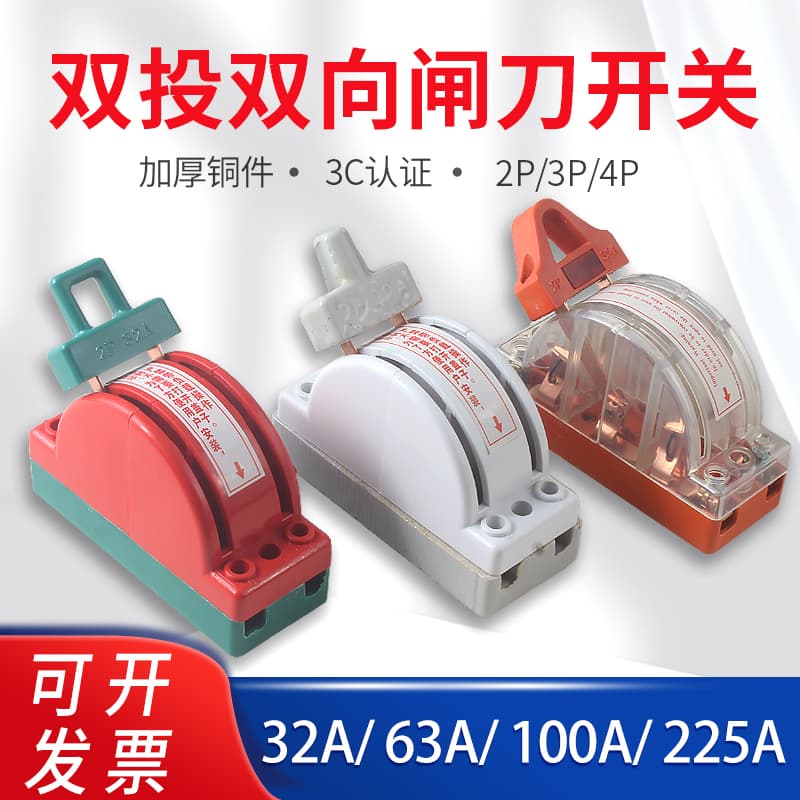 Double-throw two-way knife switch 2P 3P 32A 63A two-way electric reversing 220V tumbler knife switch dual power cut-off