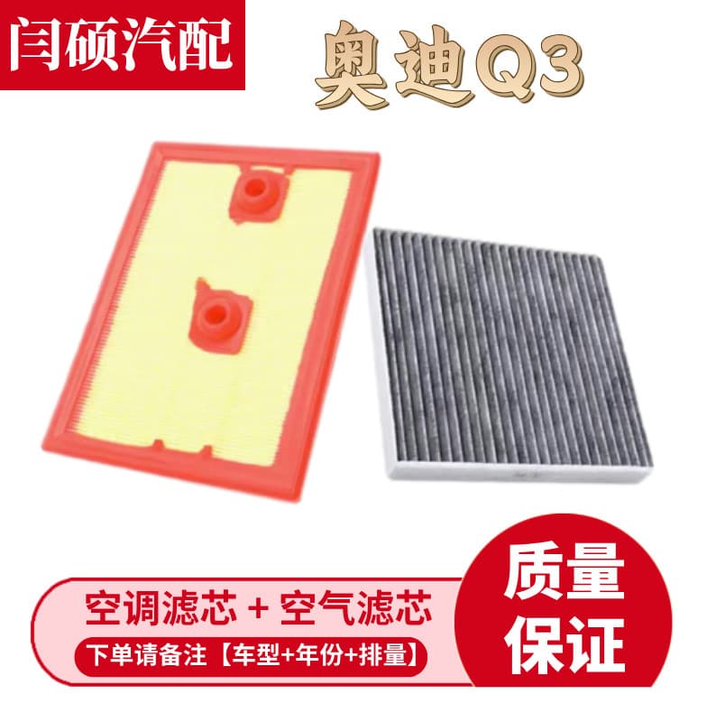 Suitable for FAW Audi A3 A3L air conditioning filter air filter grid 1.4T 1.8T 2.0T oil filter