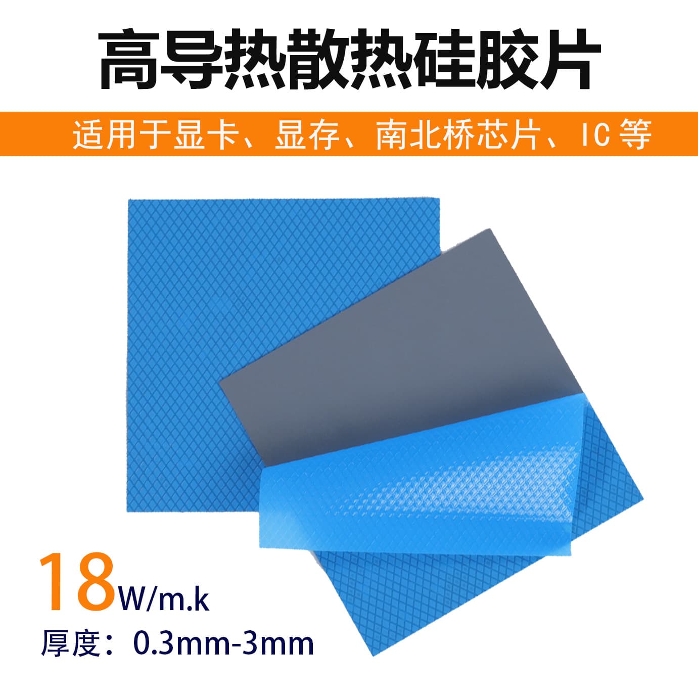 High Thermal Conductivity Silicone Pad 18W Aluminum Nitride for GPU VRAM, Soft PCB Board, SSD Heat Dissipation Pad, MOS Tube Cooling
