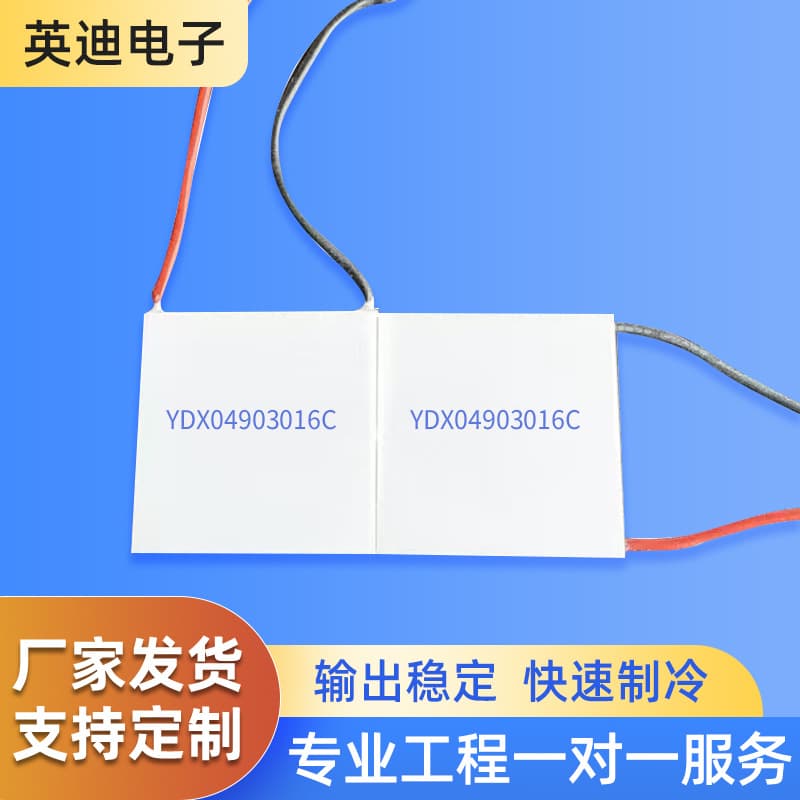 Large Temperature Difference Double-layer Cooling Chip YDX04903016C Freezing High Ice Core Sufficient Cooling Capacity Semiconductor Chip