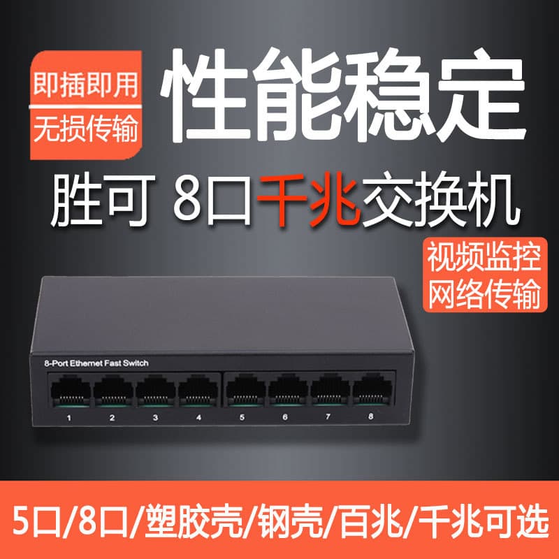 8-Port Gigabit Switch Steel Shell 5-Port 100M Plastic Shell Network Cable Splitter Hub Server Room Monitoring
