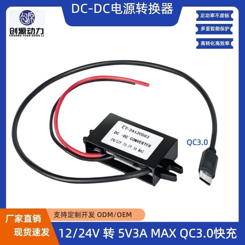 12/24V to 5V 3A USB QC3.0 Fast Charging Interface Power Module, Vehicle Modification DC-DC Power Converter