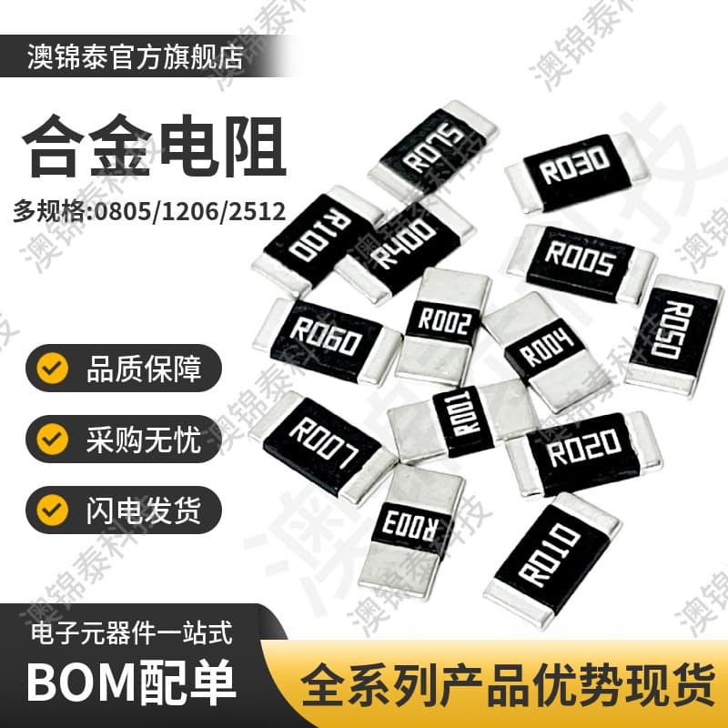 Surface mount alloy resistor 2512, 0.001R-0.5R milliohms, 1% full range, 2W and 3W sampling resistors.