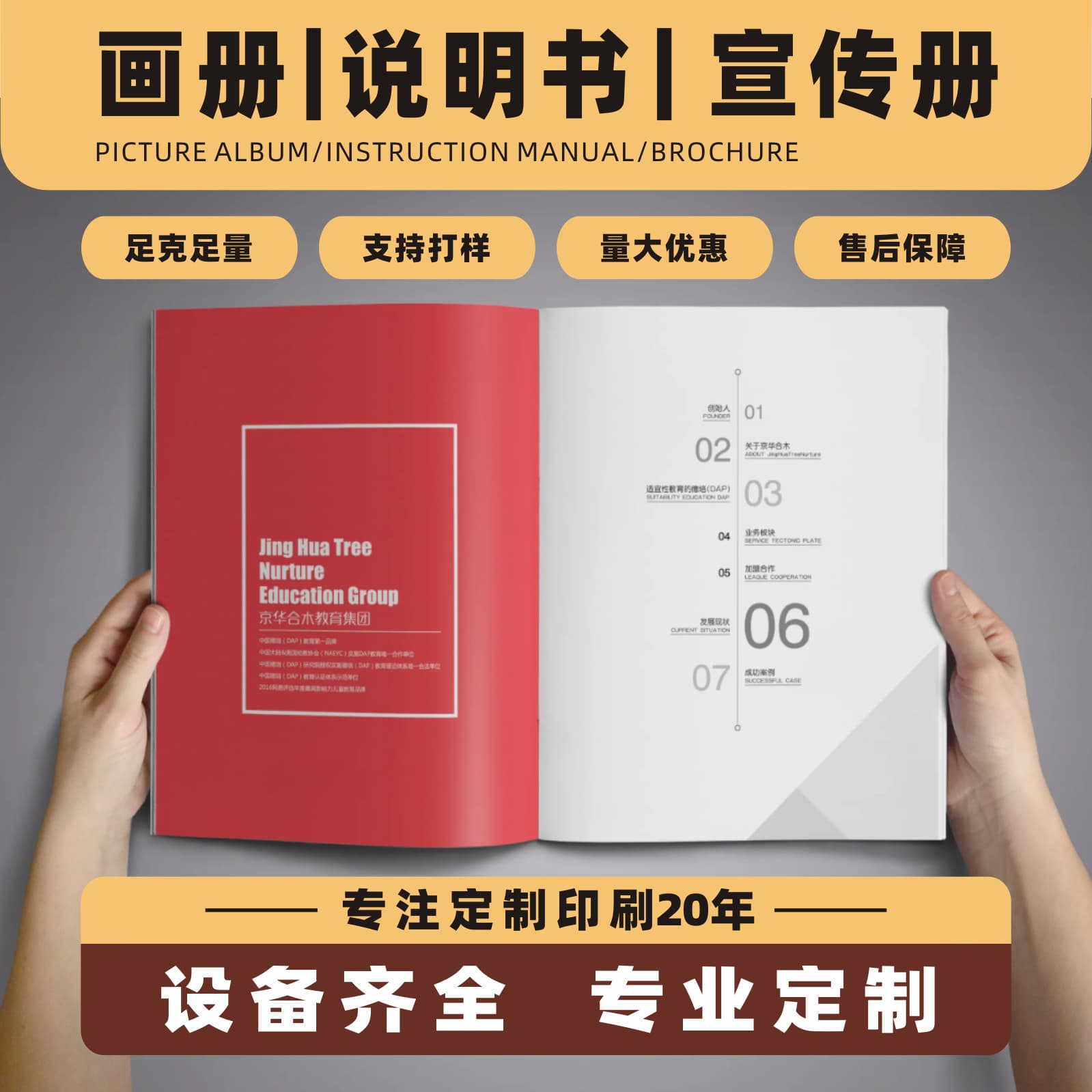 Brochure design, poster production company, corporate instruction manual customization, catalog manuals, product picture books, album printing
