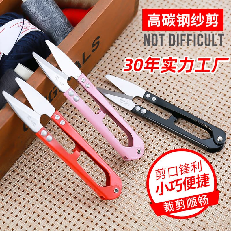 Fengxin High Carbon Steel Small Scissors, Thread Clippers, Carbon Steel Garment Sewing U-Shaped Scissors, Spring Round-tip Thread Scissors