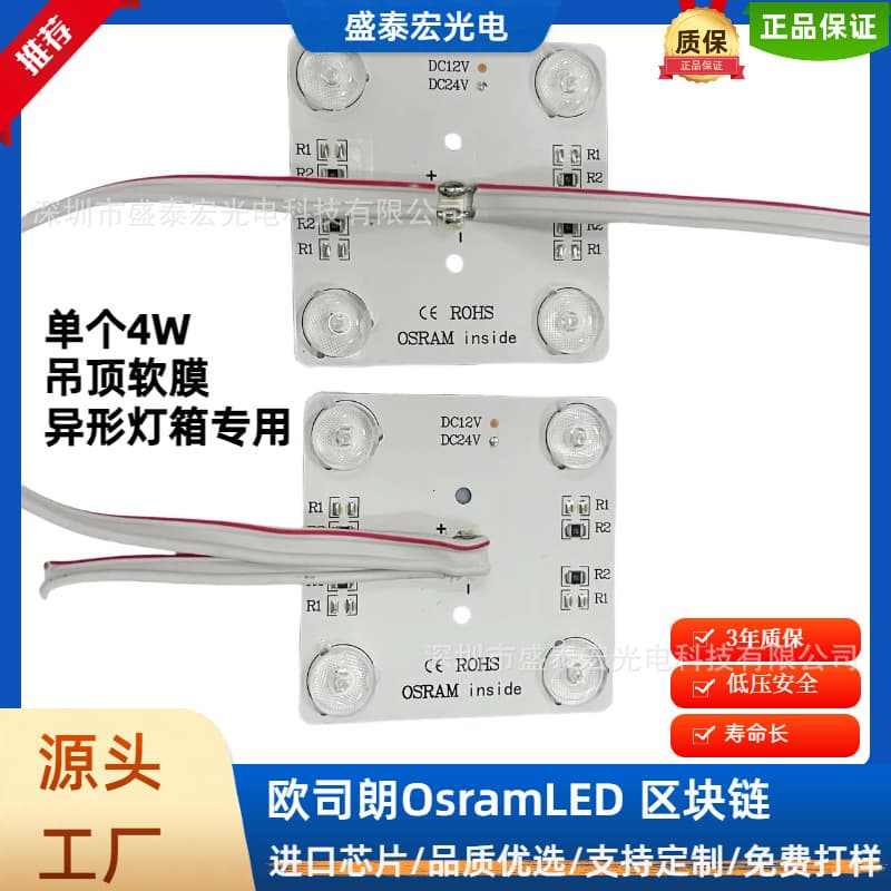 OSRAM LED Block Chain 4-Light 4W High Brightness High Efficiency Low Voltage 12V 24V 3-Year Warranty Light Box