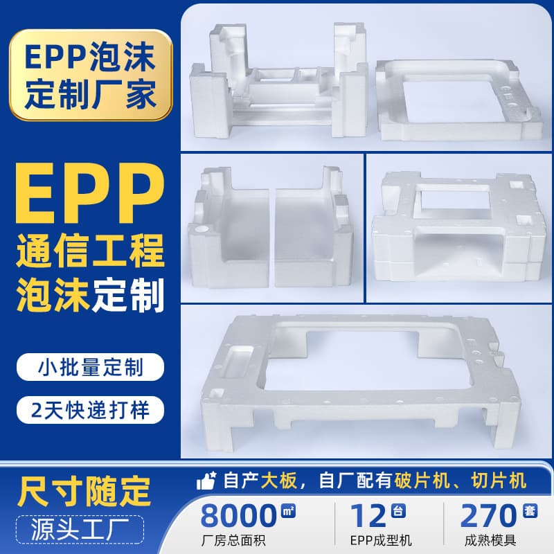 Communication Engineering Equipment Shockproof Packaging EPP Foam Board Digital Electronics Packaging High-Density EPP Foam Board Manufacturer