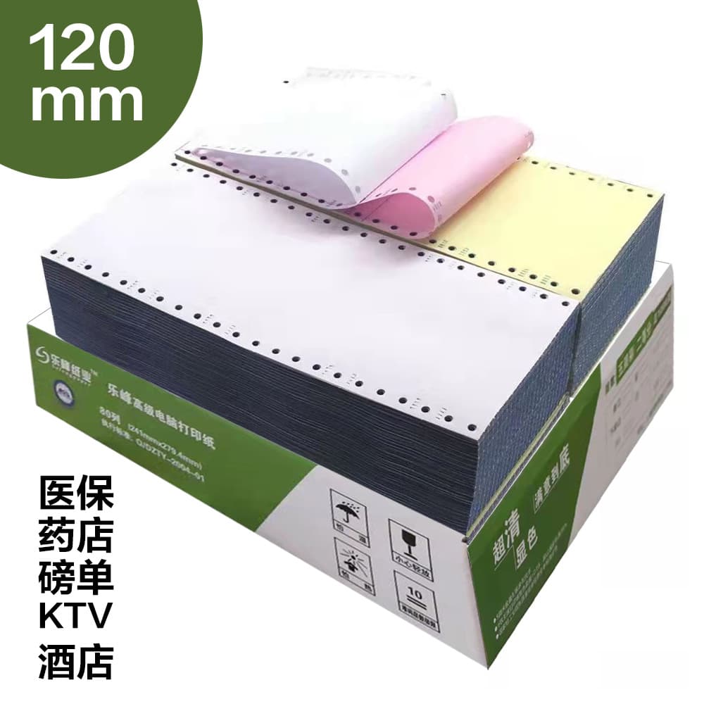 Pin-feed medical insurance printing paper for pharmacies, hospitals, and weighbridge receipts, two-part, three-part, two-part equal, three-part equal, hotel use