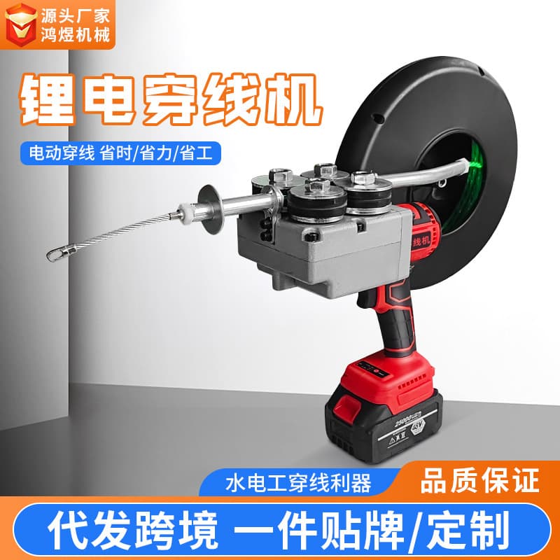 Cross-border dedicated lithium battery threading machine, multi-functional electrician wire pulling, stringing, lead wire, wire releasing, and wire pulling electric threading tool