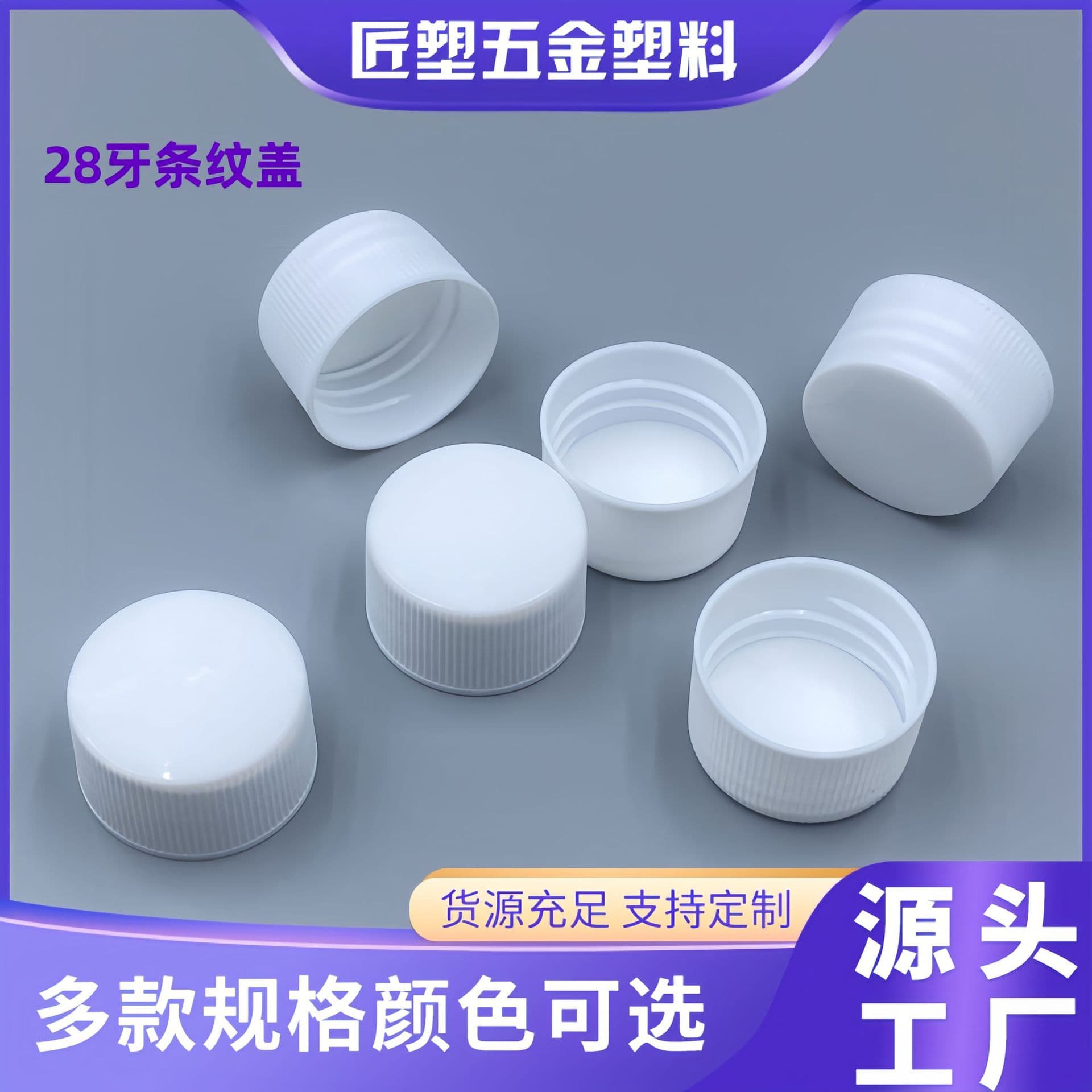 Factory Direct Stock 28-Thread 410 Smooth Striped Single-Layer Plastic PP Cap, Universal Screw Cap for Laundry Detergent and Daily Chemicals