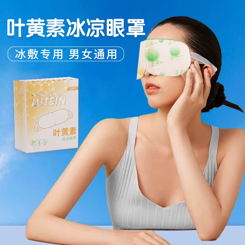 Lutein cooling eye mask, soothing and cooling, light-blocking, breathable, disposable, cool and refreshing eye mask.