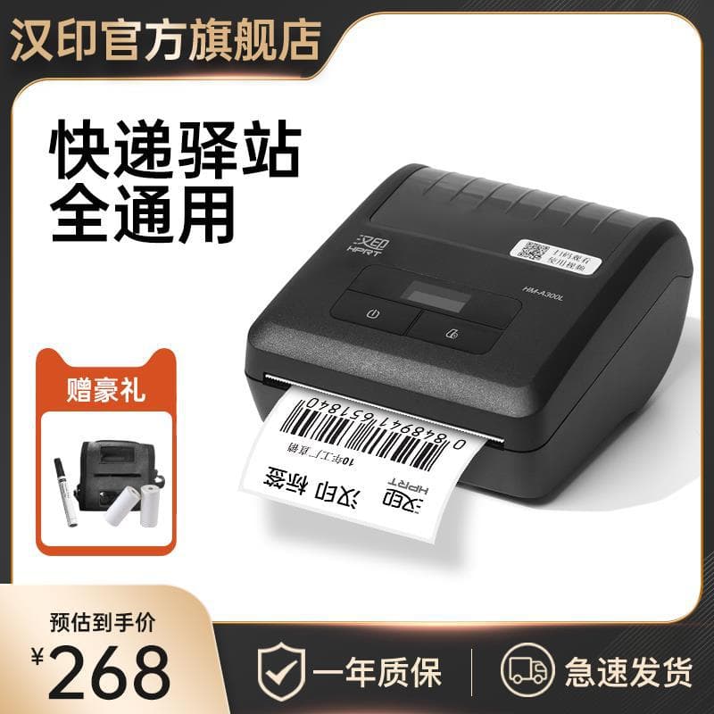 Hanin A300L Courier Portable Storage Label Pickup Code Phone Bluetooth Universal Thermal Printer Round