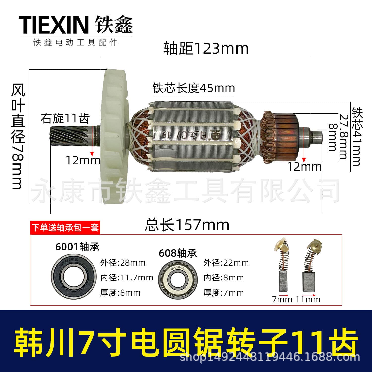 Compatible with Minri 7-inch electric circular saw rotor, 11-tooth electric circular saw motor rotor, includes upper and lower bearings and carbon brushes 02355