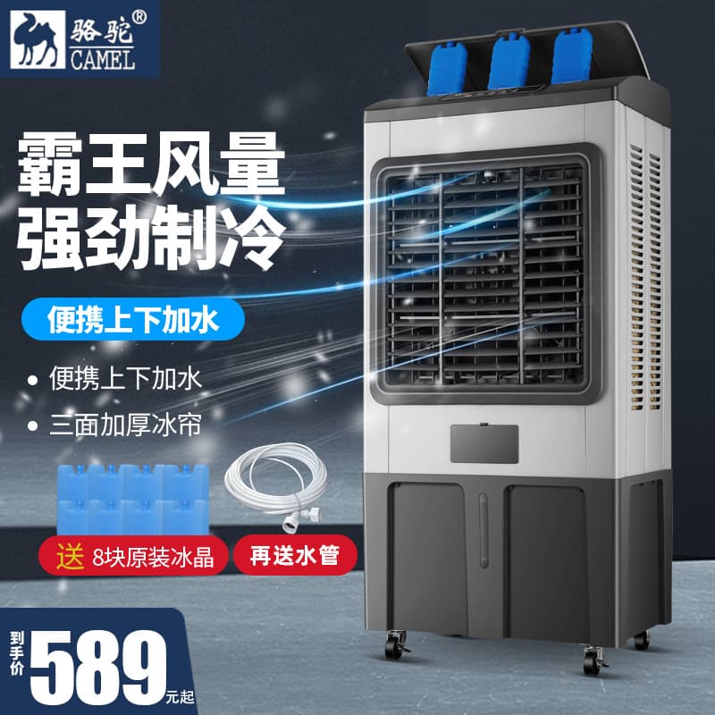 Camel Air Cooler Fan Household Cooling Fan Large Commercial Water Fan Mobile Water Cooling Air Conditioner Industrial Cooler